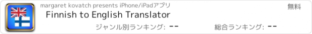 おすすめアプリ Finnish to English Translator