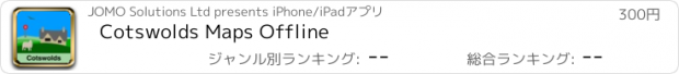 おすすめアプリ Cotswolds Maps Offline