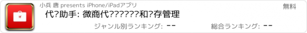 おすすめアプリ 代购助手: 微商代购记账记订单和库存管理