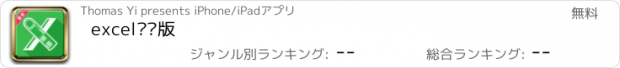 おすすめアプリ excel专业版