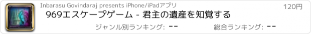 おすすめアプリ 969エスケープゲーム - 君主の遺産を知覚する