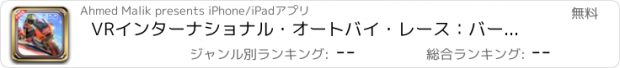おすすめアプリ VRインターナショナル・オートバイ・レース：バーチャルリアリティでフリー・オートバイ・ランニング・ゲ