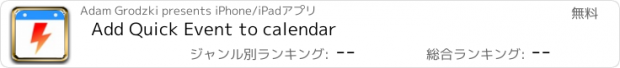 おすすめアプリ Add Quick Event to calendar