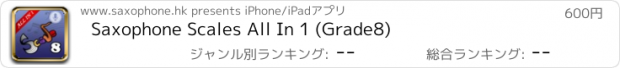 おすすめアプリ Saxophone Scales All In 1 (Grade8)