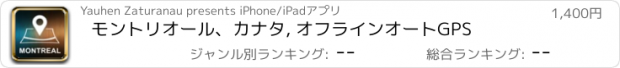 おすすめアプリ モントリオール、カナタ, オフラインオートGPS