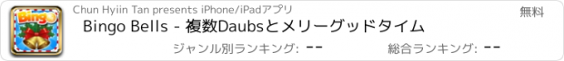 おすすめアプリ Bingo Bells - 複数Daubsとメリーグッドタイム