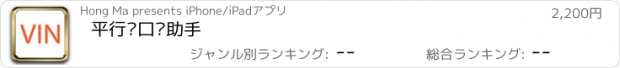 おすすめアプリ 平行进口车助手