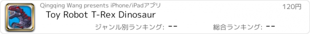 おすすめアプリ Toy Robot T-Rex Dinosaur