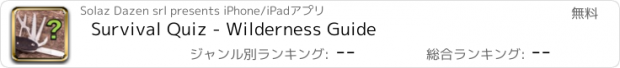 おすすめアプリ Survival Quiz - Wilderness Guide