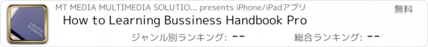 おすすめアプリ How to Learning Bussiness Handbook Pro