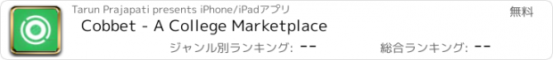 おすすめアプリ Cobbet - A College Marketplace