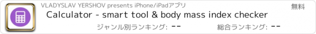 おすすめアプリ Calculator - smart tool & body mass index checker