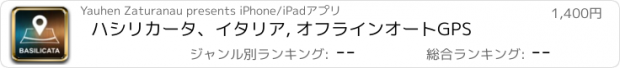おすすめアプリ ハシリカータ、イタリア, オフラインオートGPS