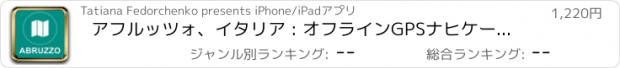 おすすめアプリ アフルッツォ、イタリア : オフラインGPSナヒケーション