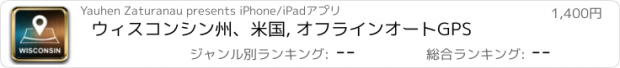 おすすめアプリ ウィスコンシン州、米国, オフラインオートGPS