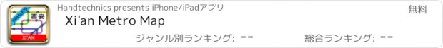 おすすめアプリ Xi'an Metro Map