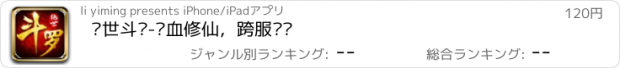おすすめアプリ 绝世斗罗-热血修仙，跨服团战