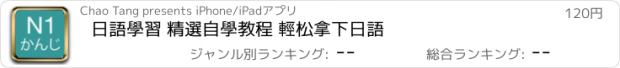 おすすめアプリ 日語學習 精選自學教程 輕松拿下日語