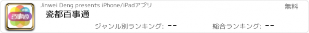 おすすめアプリ 瓷都百事通