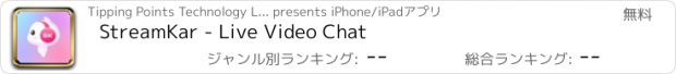 おすすめアプリ StreamKar - Live Video Chat