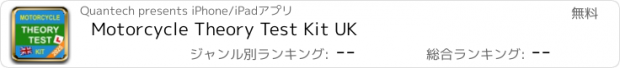 おすすめアプリ Motorcycle Theory Test Kit UK