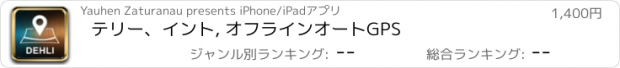 おすすめアプリ テリー、イント, オフラインオートGPS