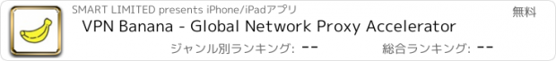 おすすめアプリ VPN Banana - Global Network Proxy Accelerator