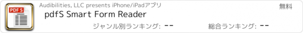 おすすめアプリ pdfS Smart Form Reader