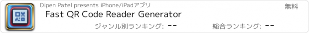 おすすめアプリ Fast QR Code Reader Generator