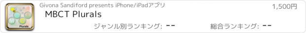 おすすめアプリ MBCT Plurals