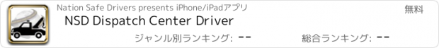 おすすめアプリ NSD Dispatch Center Driver