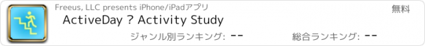 おすすめアプリ ActiveDay – Activity Study