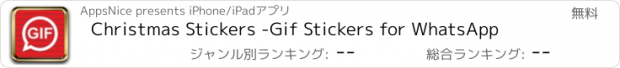 おすすめアプリ Christmas Stickers -Gif Stickers for WhatsApp