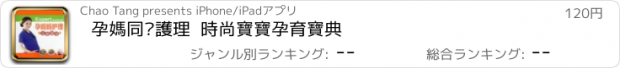 おすすめアプリ 孕媽同步護理  時尚寶寶孕育寶典