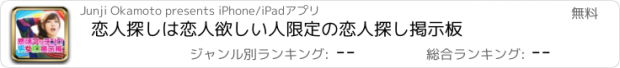 おすすめアプリ 恋人探しは恋人欲しい人限定の恋人探し掲示板