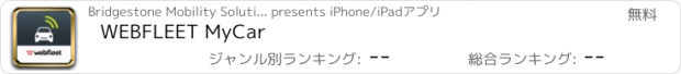 おすすめアプリ WEBFLEET MyCar