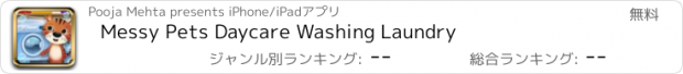 おすすめアプリ Messy Pets Daycare Washing Laundry