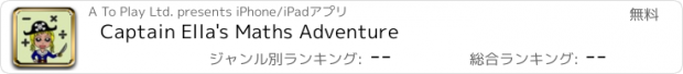 おすすめアプリ Captain Ella's Maths Adventure