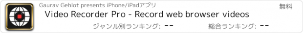 おすすめアプリ Video Recorder Pro - Record web browser videos