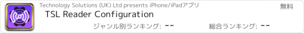 おすすめアプリ TSL Reader Configuration