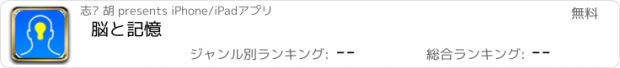 おすすめアプリ 脳と記憶