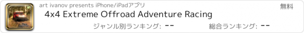 おすすめアプリ 4x4 Extreme Offroad Adventure Racing