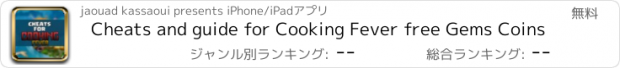 おすすめアプリ Cheats and guide for Cooking Fever free Gems Coins