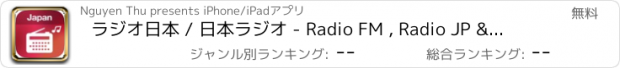 おすすめアプリ ラジオ日本 / 日本ラジオ - Radio FM , Radio JP & Music FM