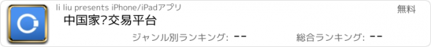 おすすめアプリ 中国家电交易平台