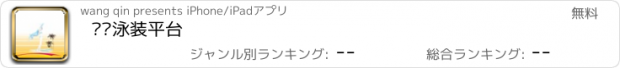 おすすめアプリ 义乌泳装平台