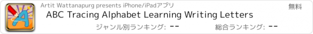 おすすめアプリ ABC Tracing Alphabet Learning Writing Letters