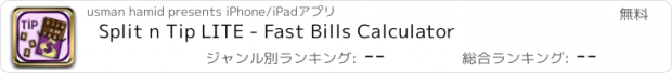 おすすめアプリ Split n Tip LITE - Fast Bills Calculator