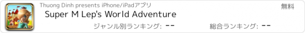 おすすめアプリ Super M Lep's World Adventure