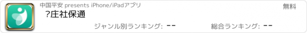 おすすめアプリ 枣庄社保通